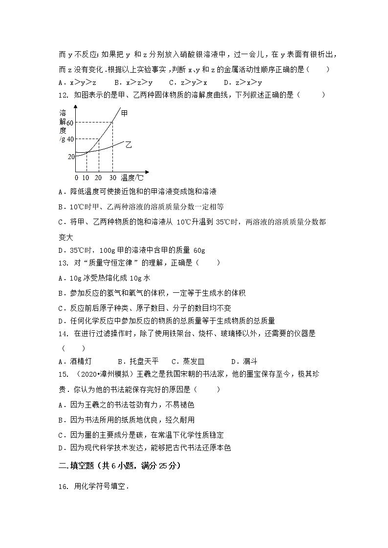 陕西省西安市周至县2021-2022学年九年级上学期化学期末模拟题二（word版 含答案）第3页