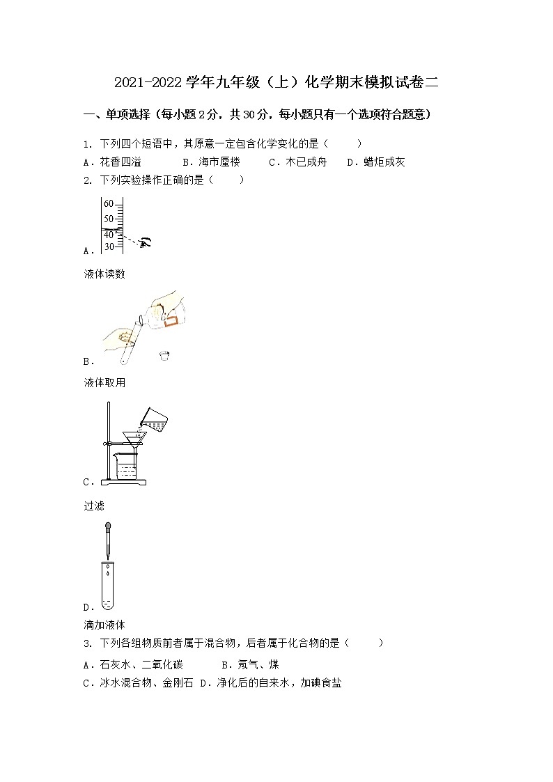 陕西省延安市子长县2021-2022学年九年级上学期化学期末模拟题二（word版 含答案）第1页