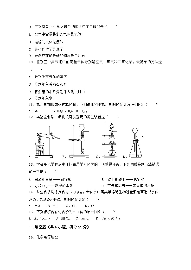 陕西省延安市子长县2021-2022学年九年级上学期化学期末模拟题二（word版 含答案）第3页