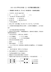 陕西省商洛市镇安县2021-2022学年九年级上学期化学期末模拟题二（word版 含答案）