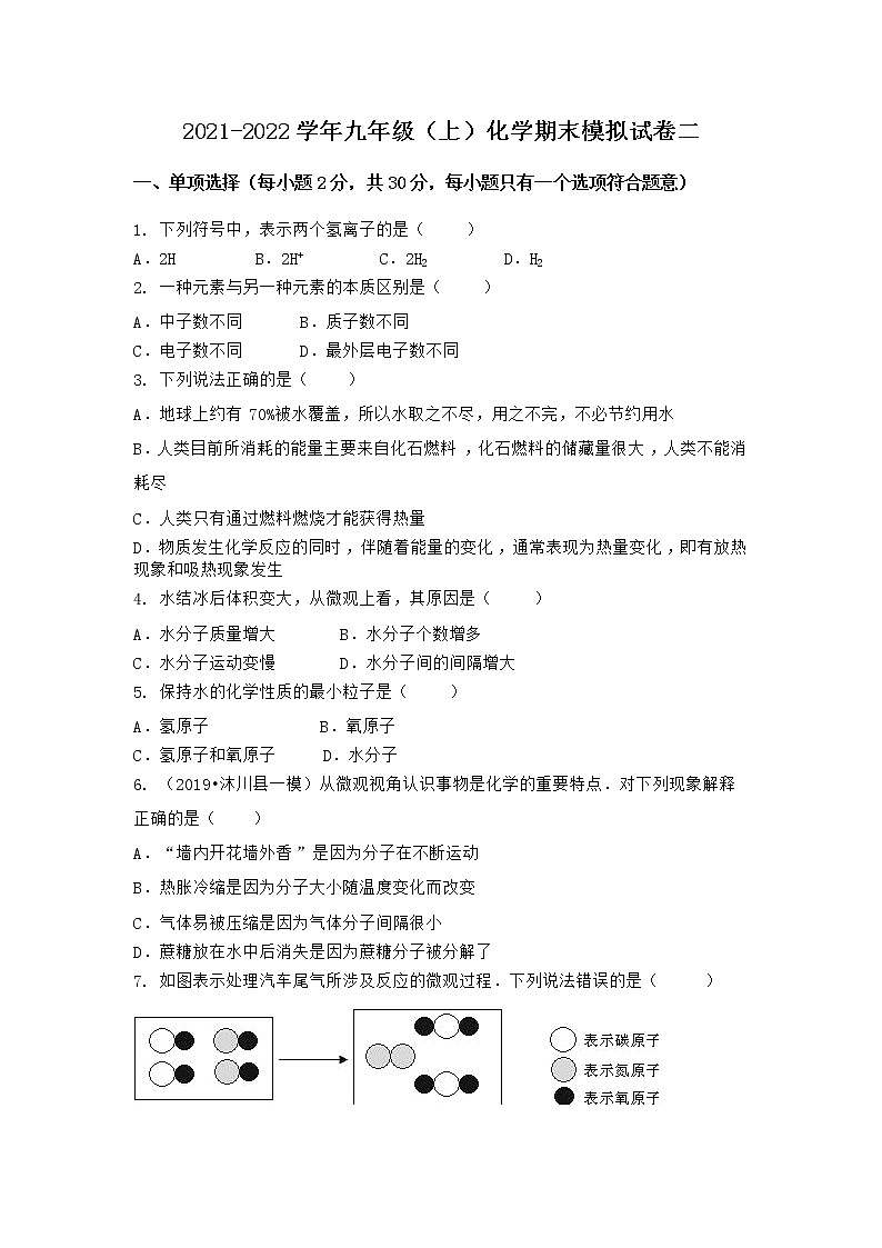 陕西省商洛市镇安县2021-2022学年九年级上学期化学期末模拟题二（word版 含答案）01