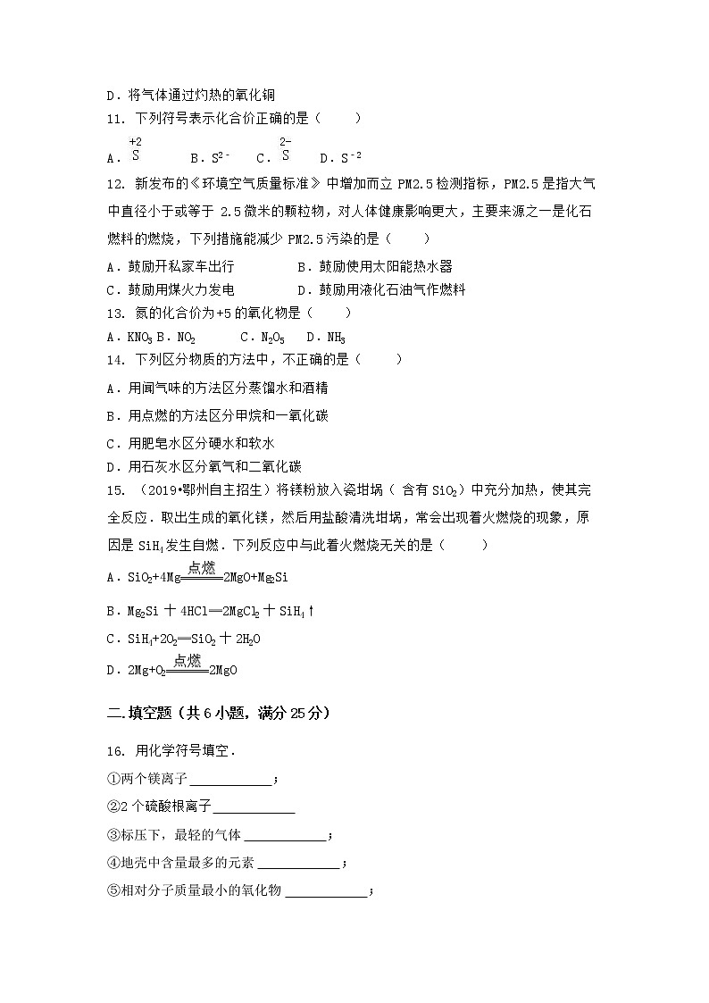 陕西省商洛市镇安县2021-2022学年九年级上学期化学期末模拟题二（word版 含答案）03