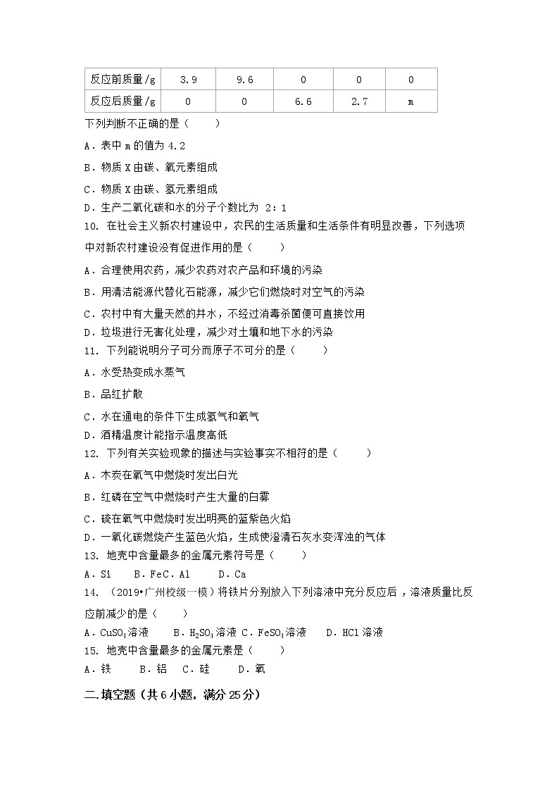 陕西省延安市宜川县2021-2022学年九年级上学期化学期末模拟题一（word版 含答案）第2页