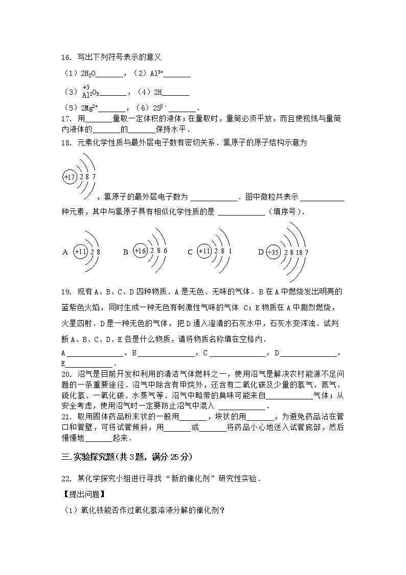 陕西省延安市宜川县2021-2022学年九年级上学期化学期末模拟题一（word版 含答案）第3页