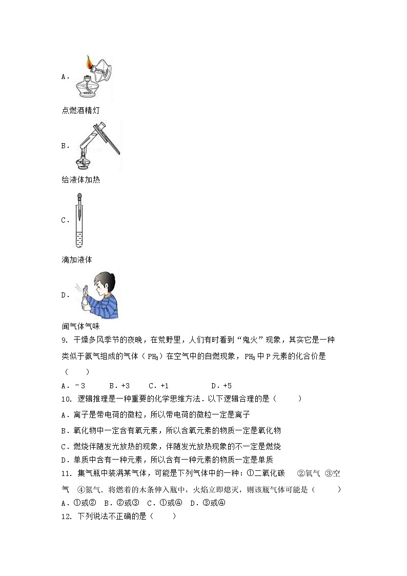 陕西省咸阳市长武县2021-2022学年九年级上学期化学期末模拟题一（word版 含答案）第2页