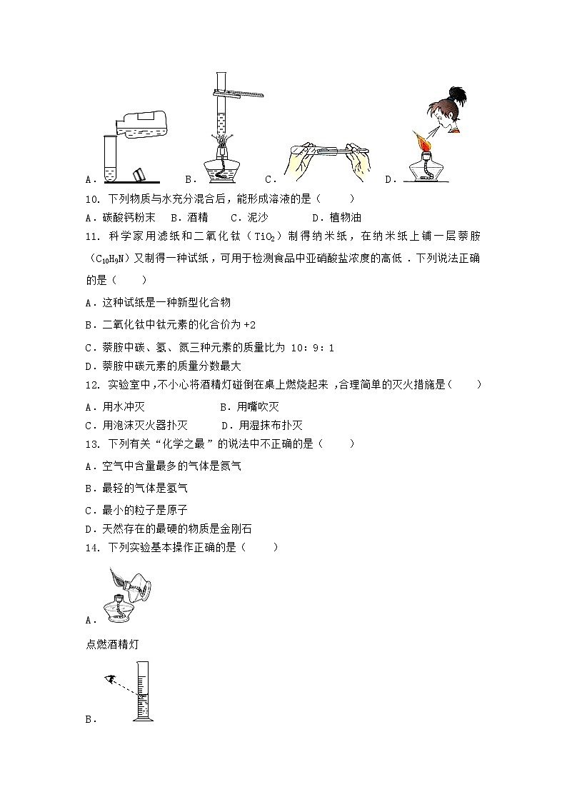 陕西省延安市志丹县2021-2022学年九年级上学期化学期末模拟题三（word版 含答案）第2页