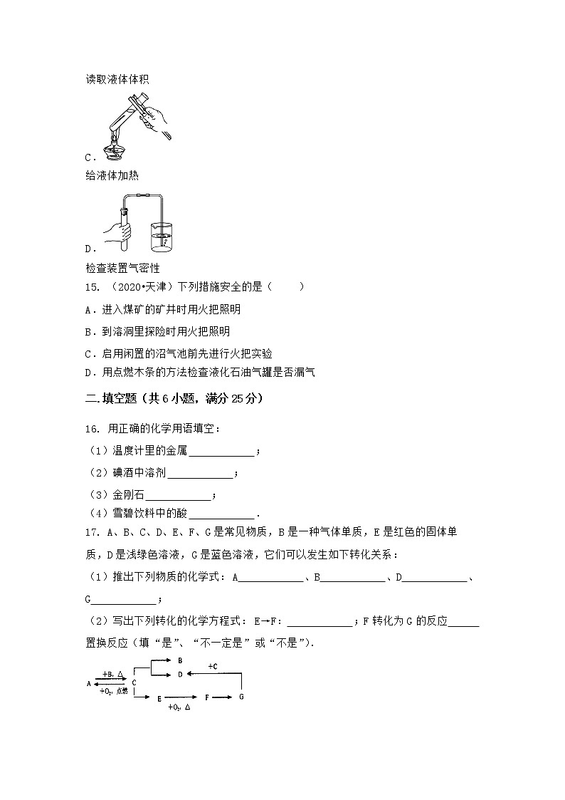 陕西省延安市志丹县2021-2022学年九年级上学期化学期末模拟题三（word版 含答案）第3页