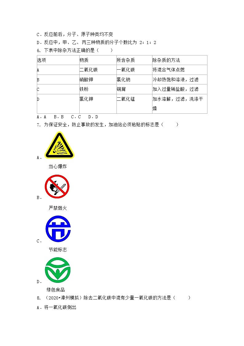 陕西省安康市紫阳县2021-2022学年九年级上学期化学期末模拟题一（word版 含答案）02