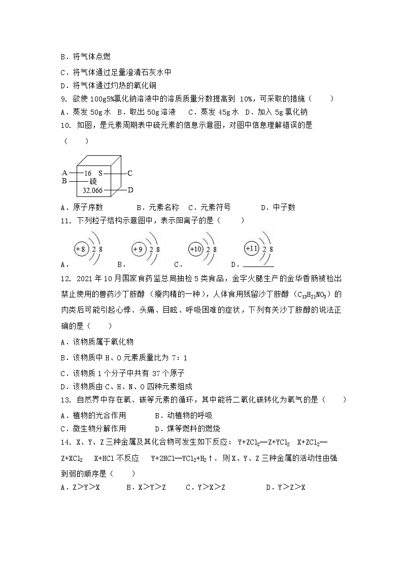 陕西省安康市紫阳县2021-2022学年九年级上学期化学期末模拟题一（word版 含答案）03