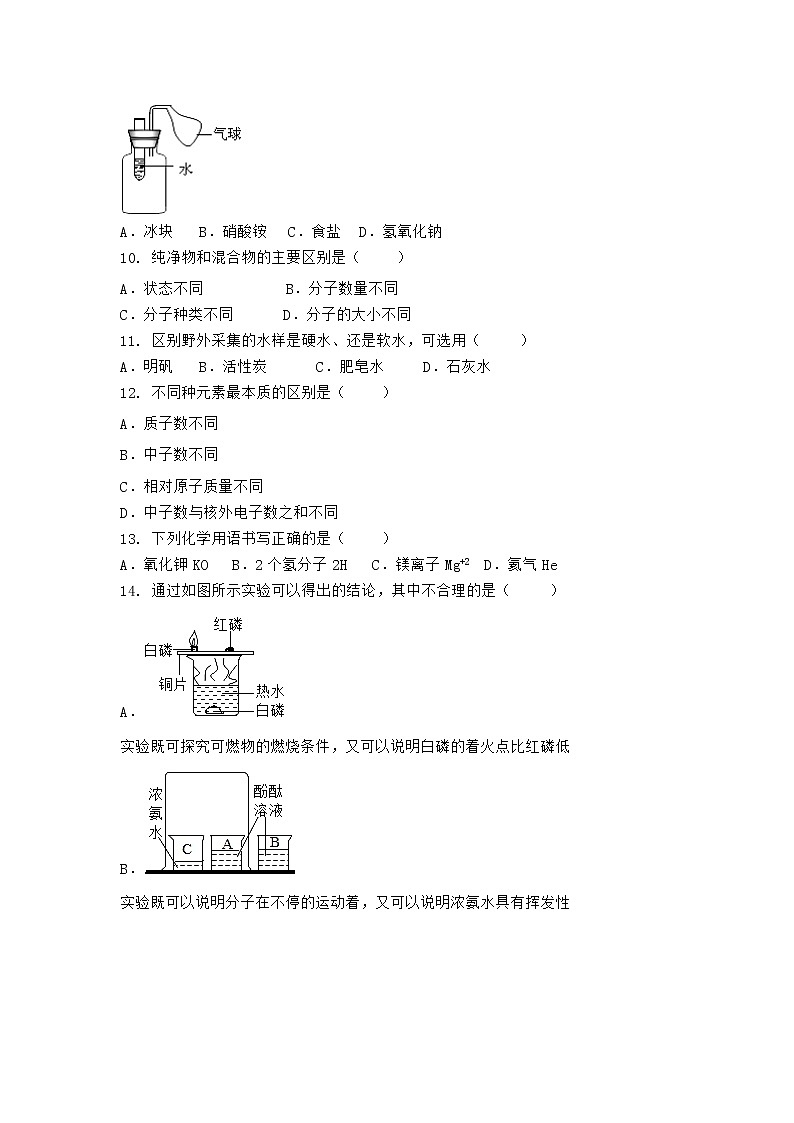 陕西省延安市志丹县2021-2022学年九年级上学期化学期末模拟题一（word版 含答案）第2页