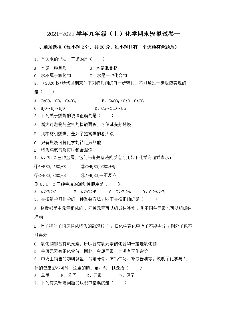陕西省延安市延川县2021-2022学年九年级上学期化学期末模拟题一（word版 含答案）第1页