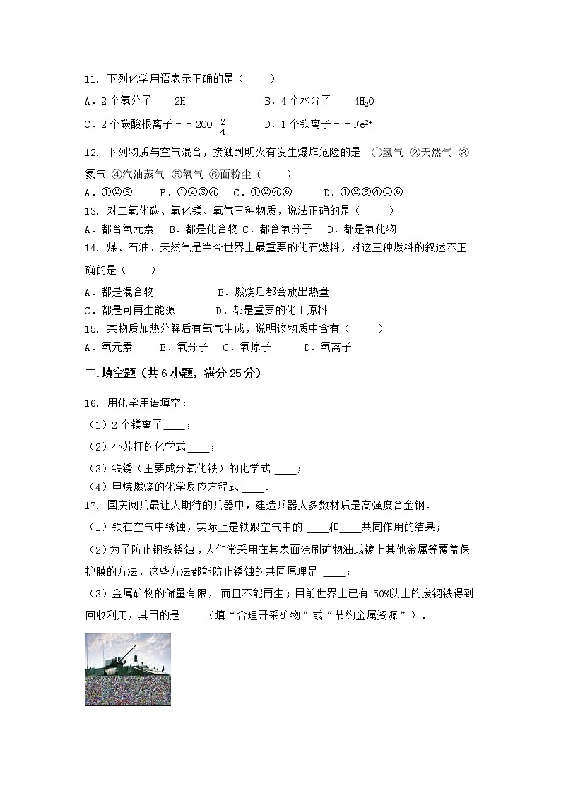陕西省延安市延川县2021-2022学年九年级上学期化学期末模拟题一（word版 含答案）第3页
