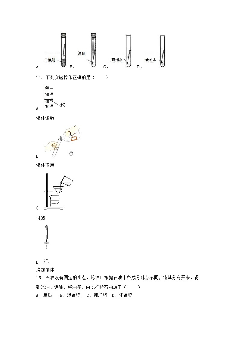 陕西省咸阳市长武县2021-2022学年九年级上学期化学期末模拟题二（word版 含答案）第3页