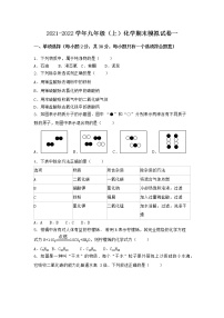 陕西省延安市子长县2021-2022学年九年级上学期化学期末模拟题一（word版 含答案）