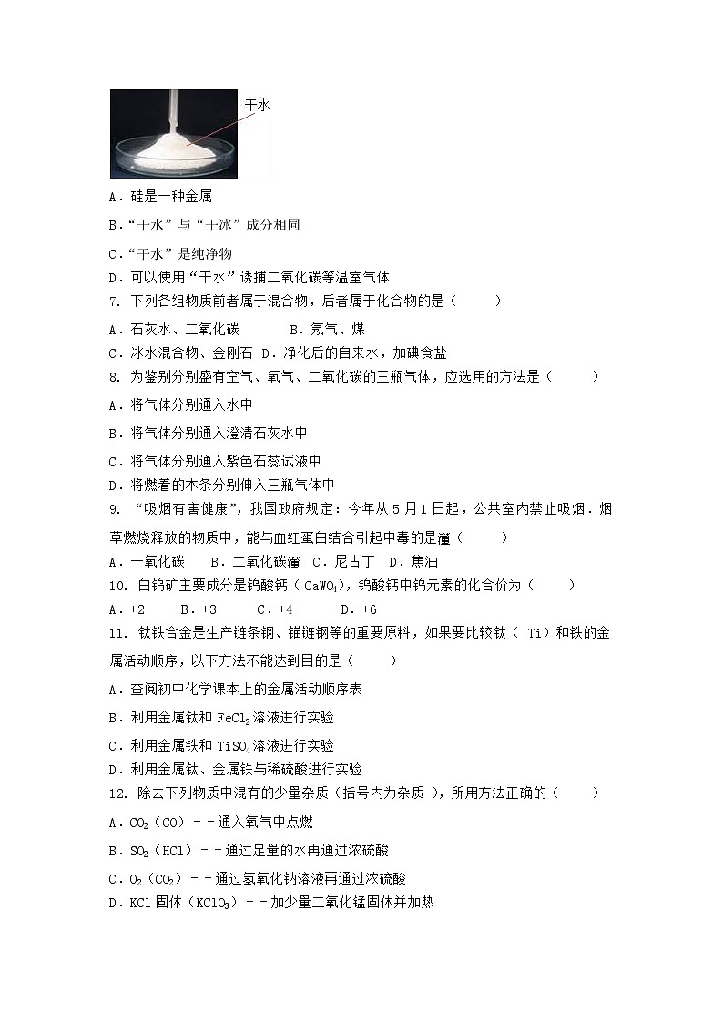 陕西省延安市子长县2021-2022学年九年级上学期化学期末模拟题一（word版 含答案）第2页