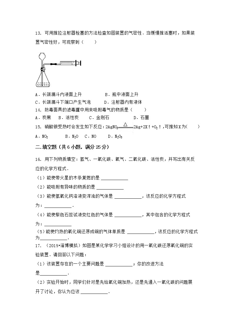 陕西省延安市子长县2021-2022学年九年级上学期化学期末模拟题一（word版 含答案）第3页