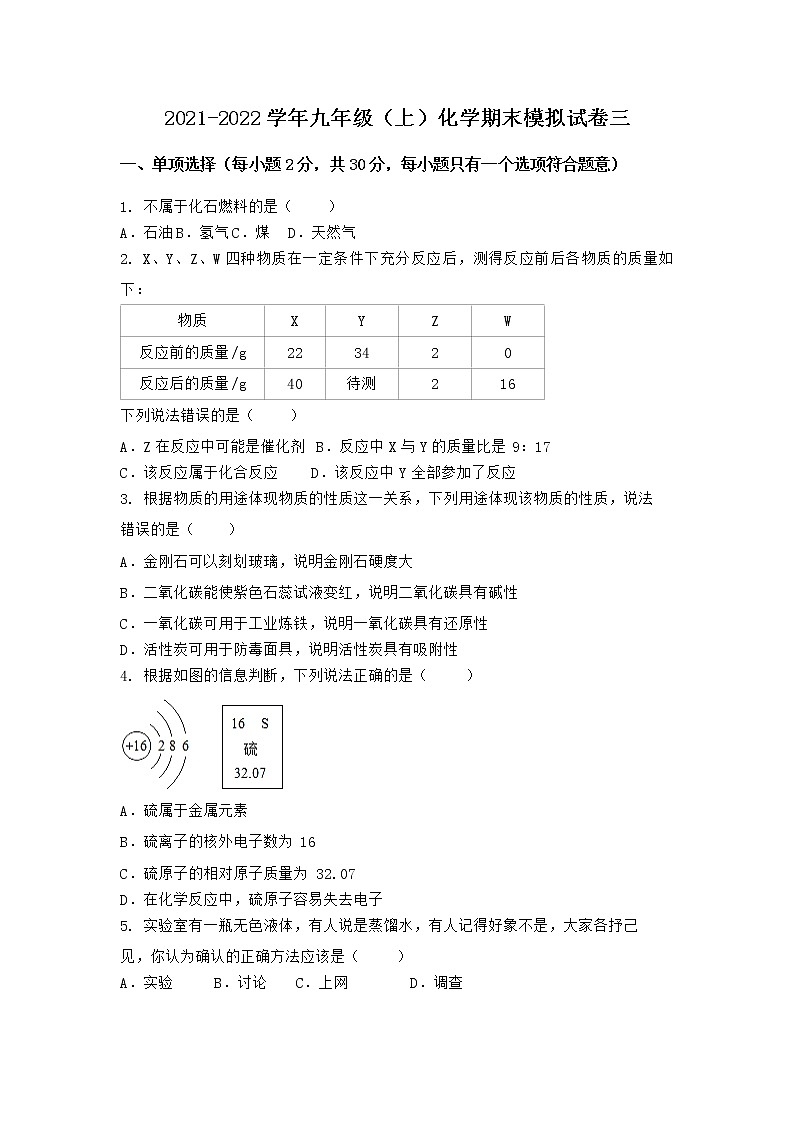 陕西省延安市子长县2021-2022学年九年级上学期化学期末模拟题三（word版 含答案）第1页