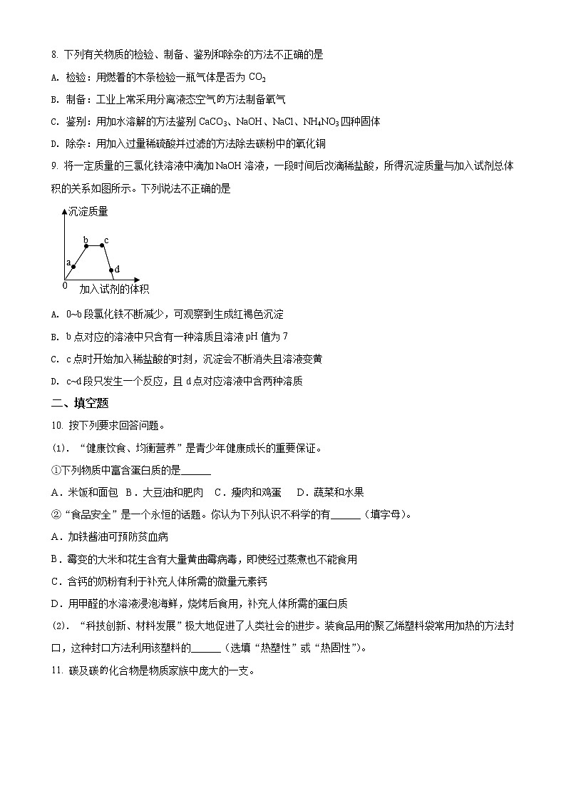 精品解析：2021年陕西省西安市新城区爱知初级中学中考二模化学试题（解析版+原卷版）03