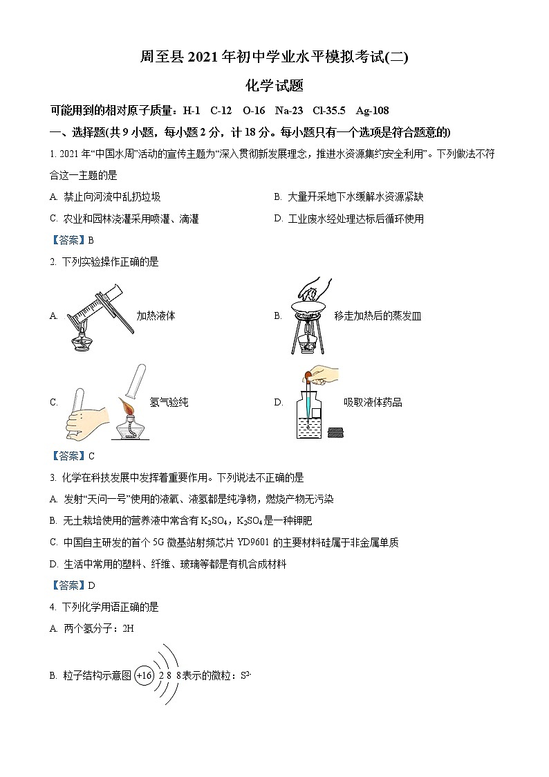 2021年陕西省西安市周至县中考二模化学试题及答案01