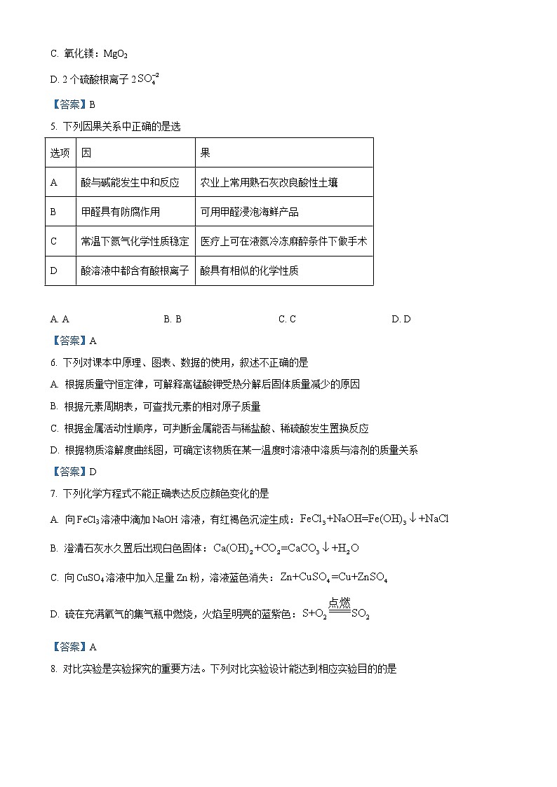 2021年陕西省西安市周至县中考二模化学试题及答案02