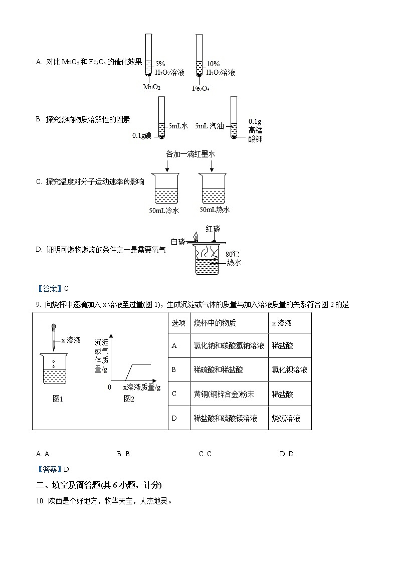 2021年陕西省西安市周至县中考二模化学试题及答案03