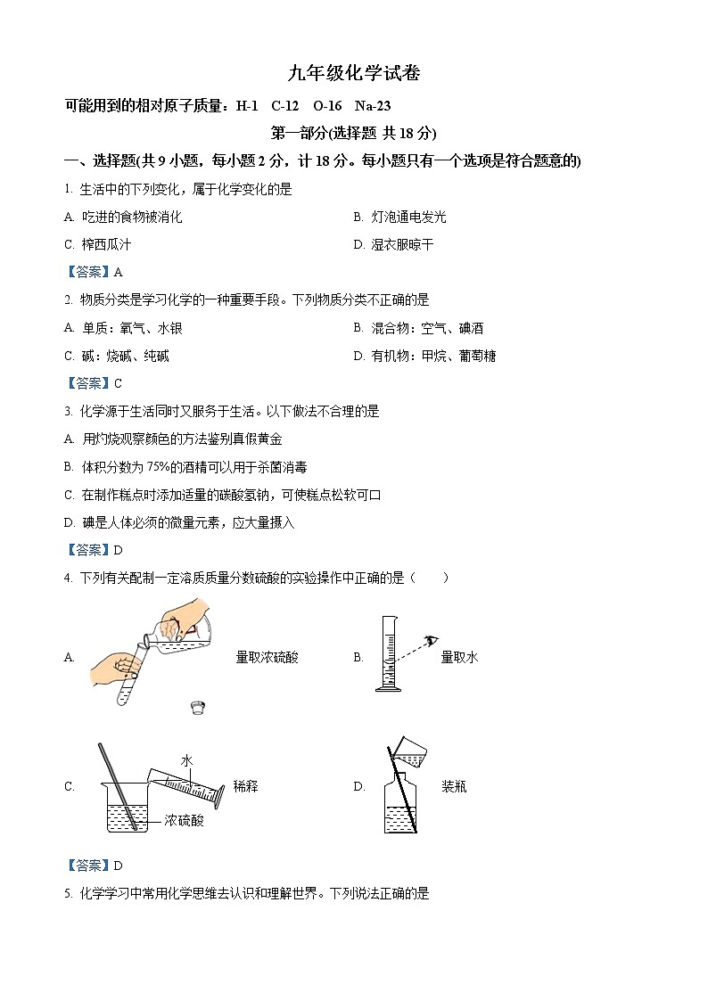 2021年陕西省西安市莲湖区中考二模化学试题及答案第1页