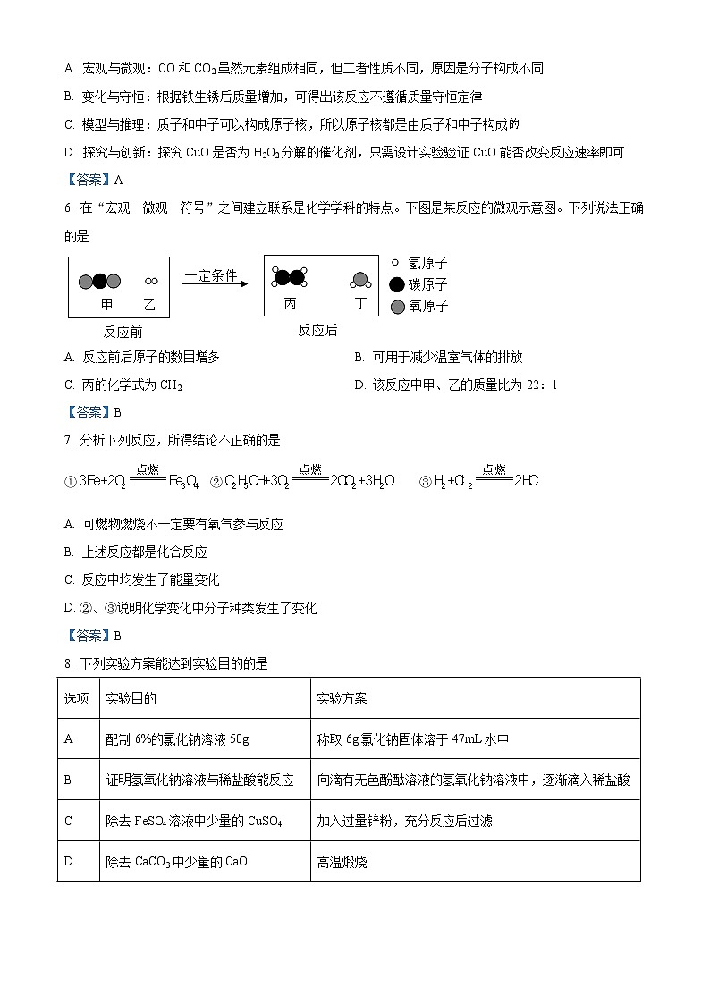 2021年陕西省西安市莲湖区中考二模化学试题及答案第2页