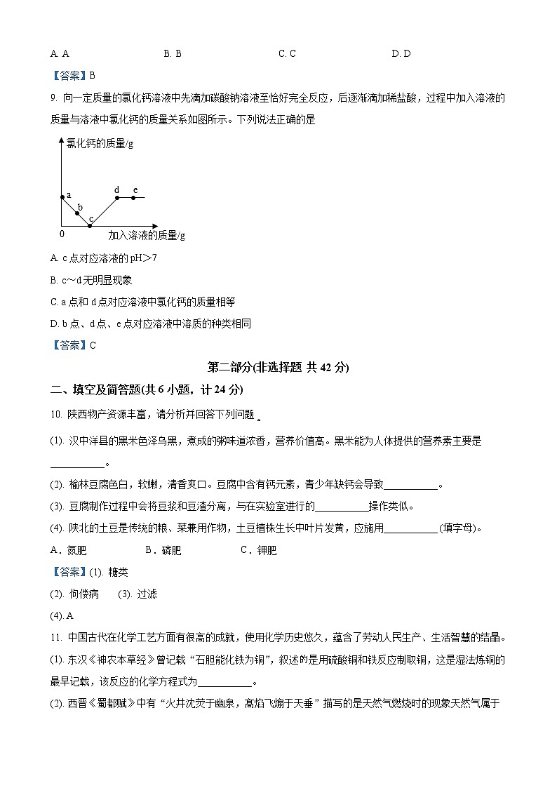 2021年陕西省西安市莲湖区中考二模化学试题及答案第3页