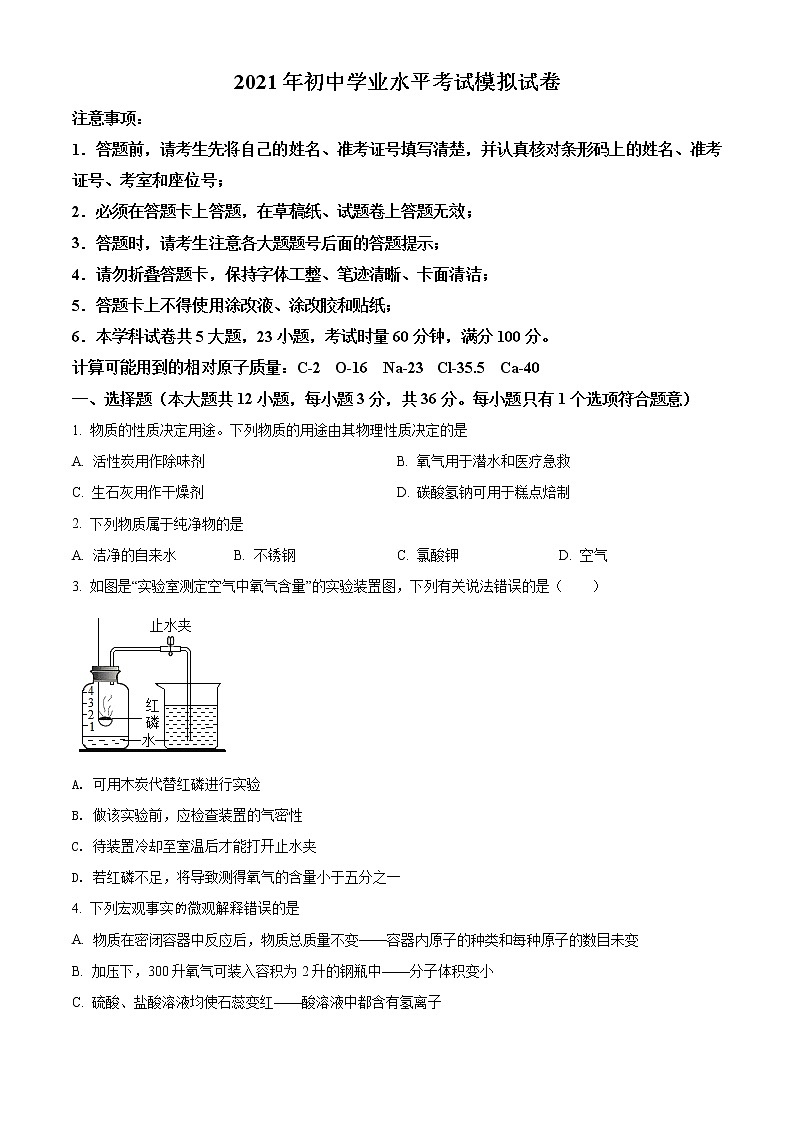 湖南省长沙市望城区2021年中考模拟化学试题（含答案）第1页