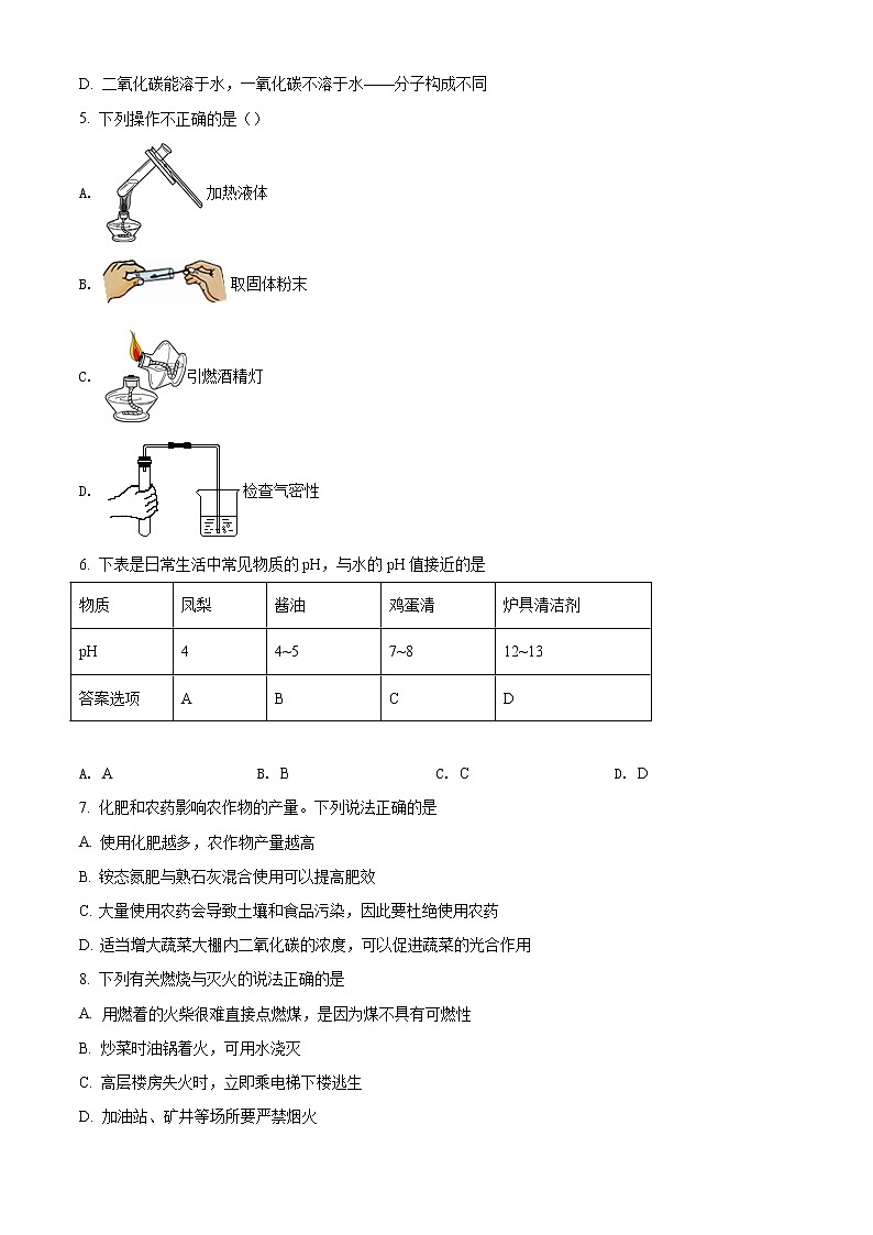 湖南省长沙市望城区2021年中考模拟化学试题（含答案）第2页