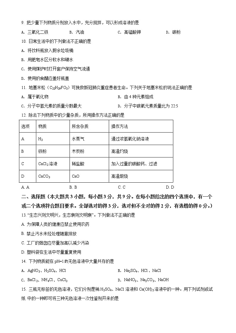 湖南省长沙市望城区2021年中考模拟化学试题（含答案）第3页