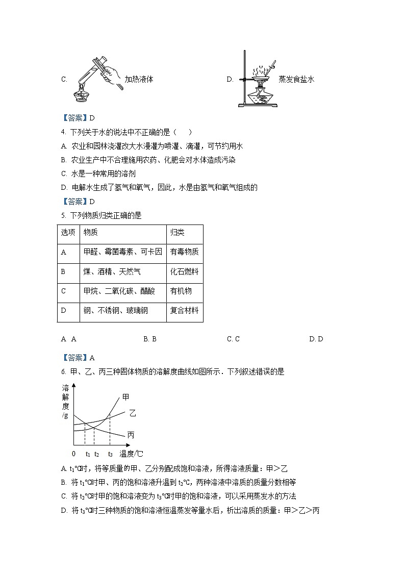 贵州省毕节市第六中学2021学年九年级下学期期中化学试题（含答案）02