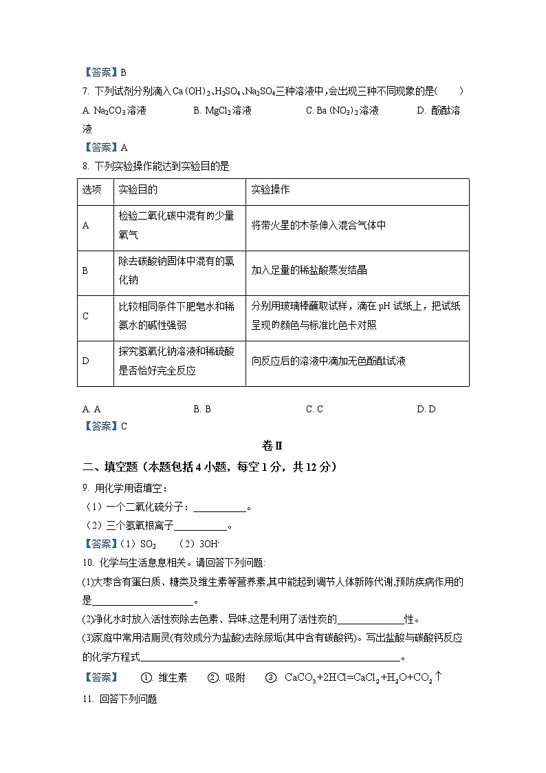 贵州省毕节市第六中学2021学年九年级下学期期中化学试题（含答案）03