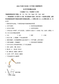 江西省抚州市南丰县2021年中考调研联考化学试题（含答案）