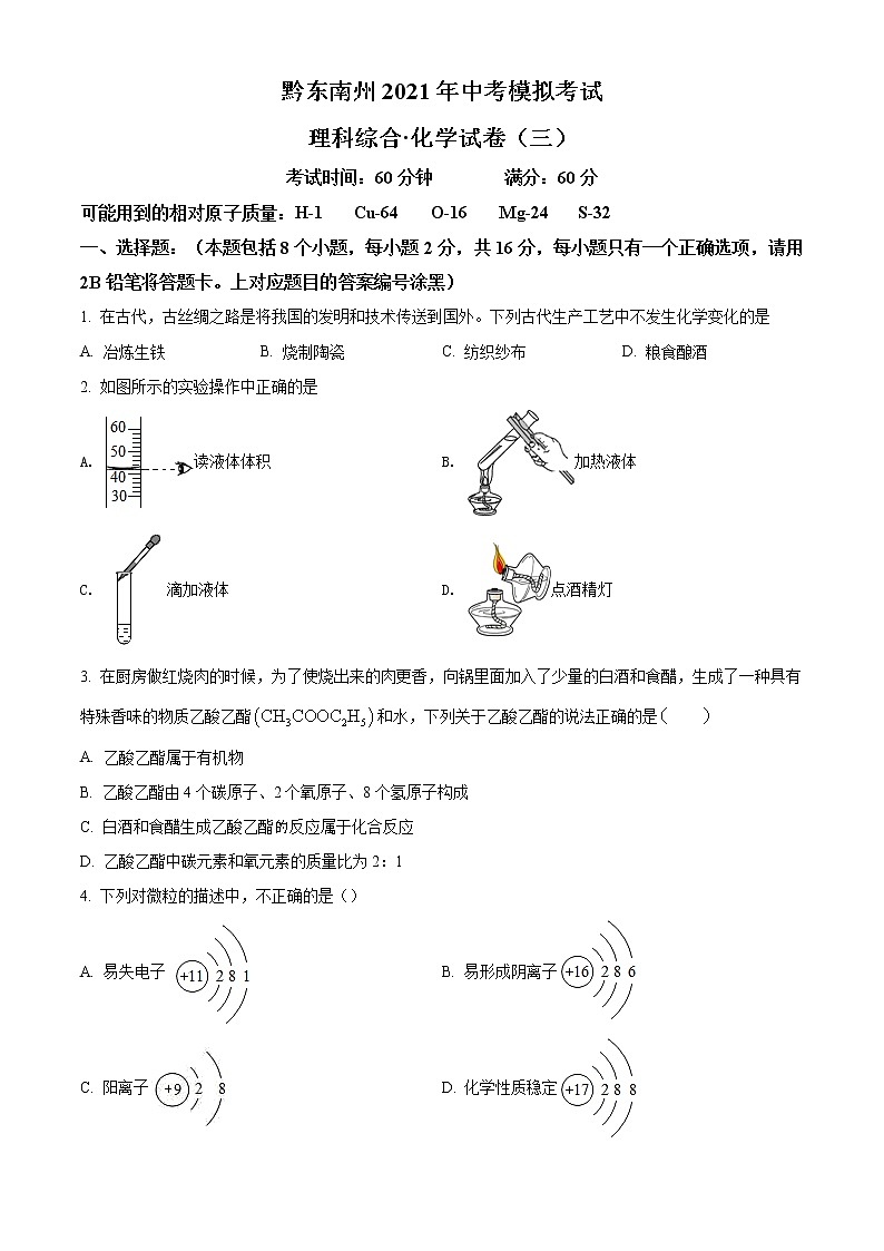 贵州省黔东南州2021年中考三模化学试题（含答案）01