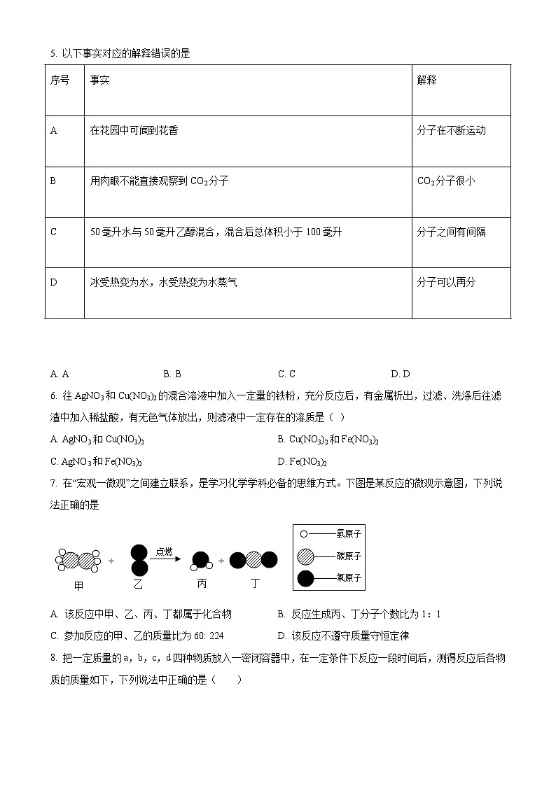 贵州省黔东南州2021年中考三模化学试题（含答案）02