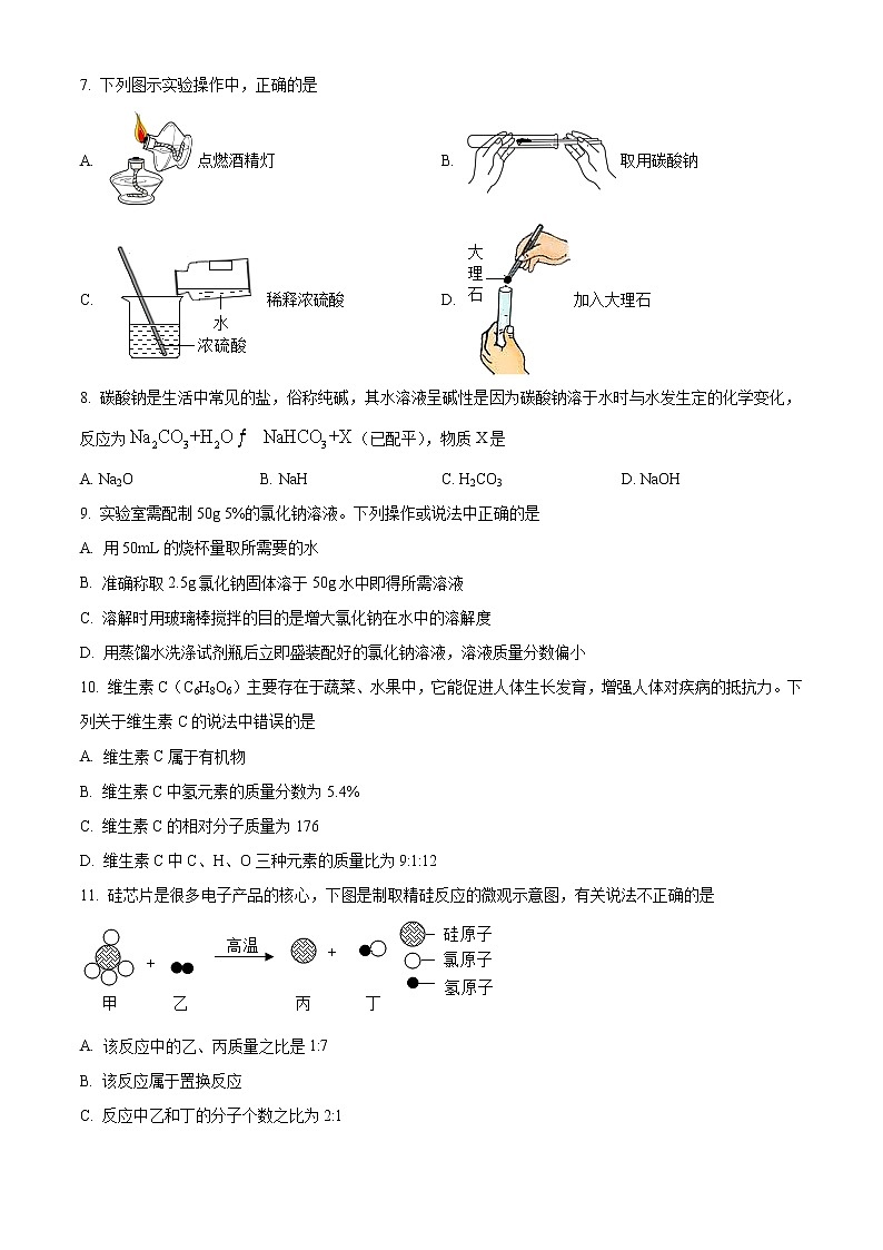 河南省驻马店市2021年中考模拟化学试题（含答案）第2页