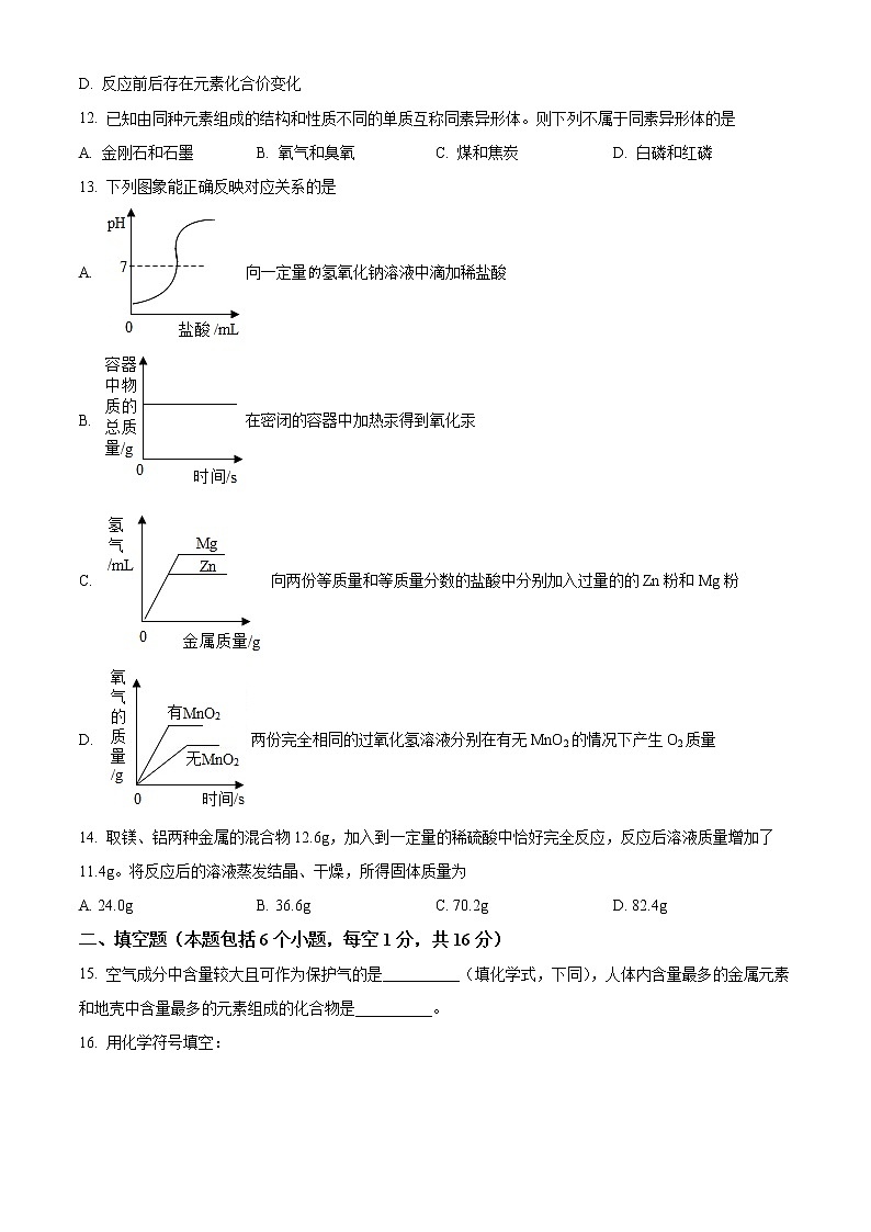 河南省驻马店市2021年中考模拟化学试题（含答案）第3页
