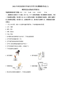 河北省保定市定州市2021年中考三模化学试题（含答案）