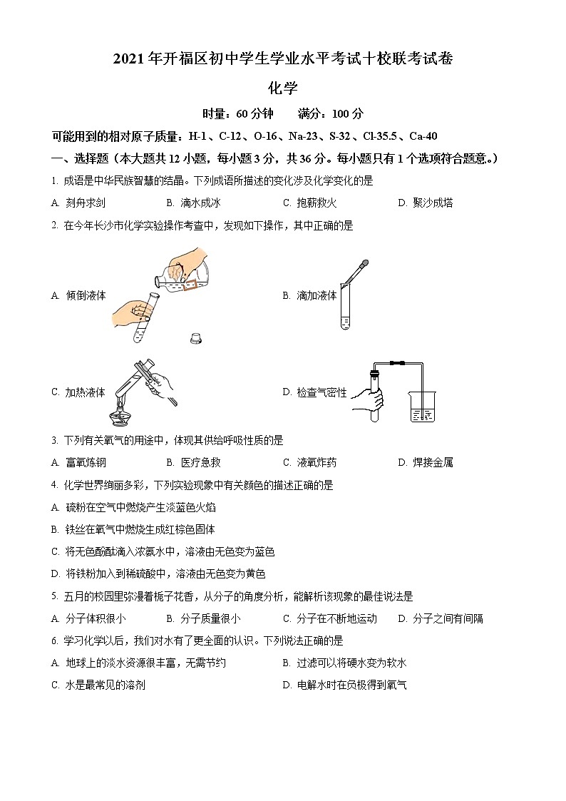 江西省初中名校联盟2021年中考模拟化学试题（含答案）第1页