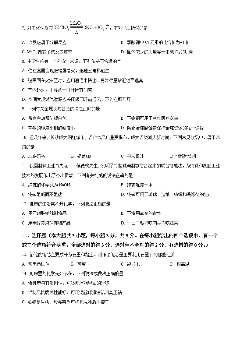江西省初中名校联盟2021年中考模拟化学试题（含答案）第2页