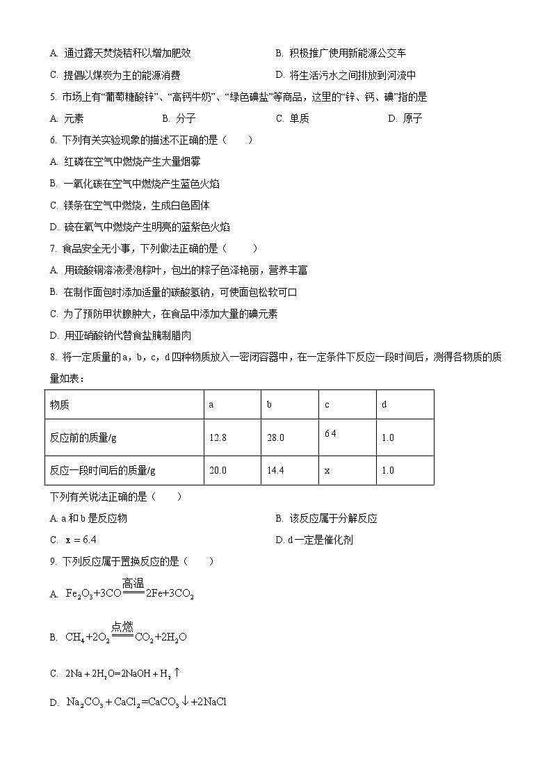 湖南省衡阳市2021年中考一模化学试题（含答案）02