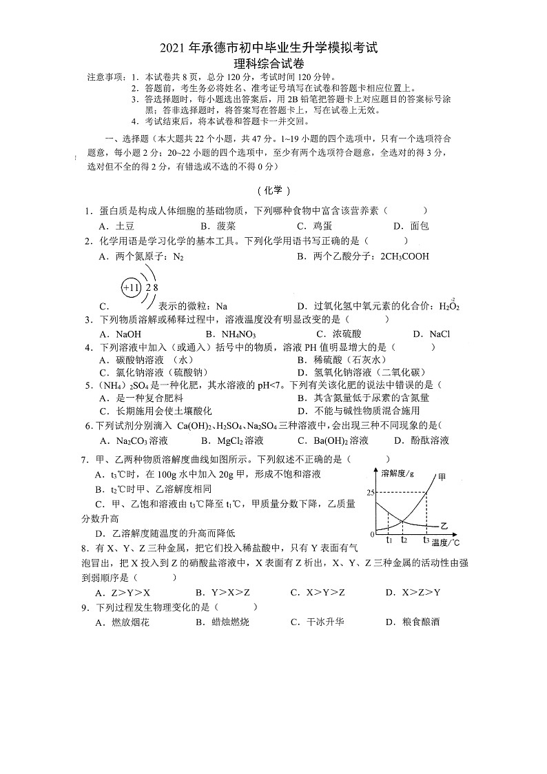 河北省承德市2021年中考模拟考试化学试卷（含答案）01