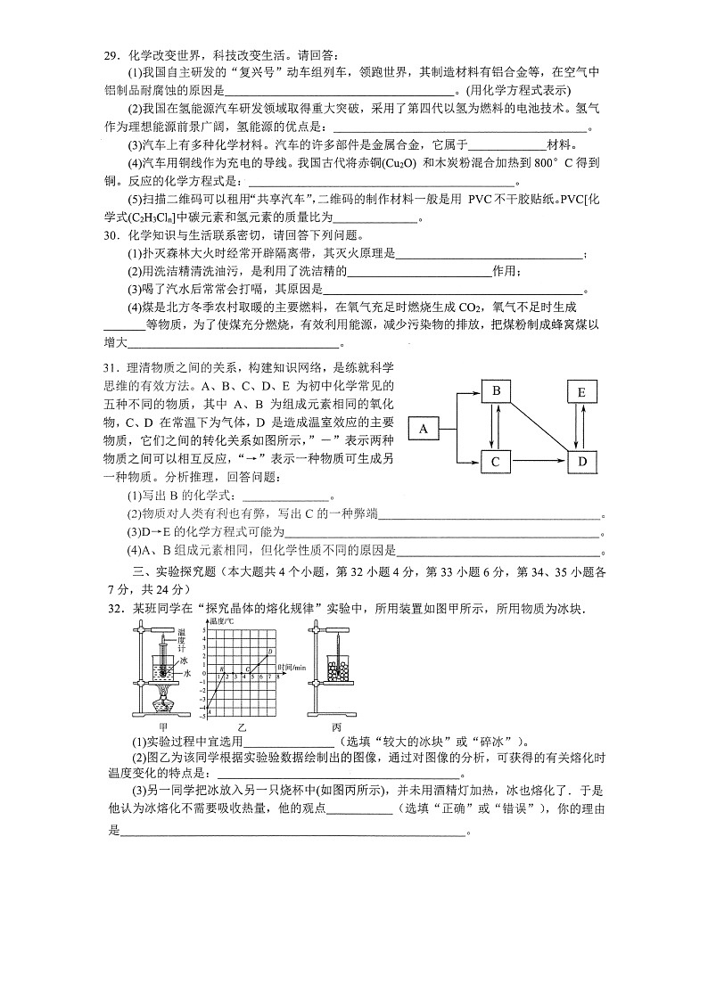 河北省承德市2021年中考模拟考试化学试卷（含答案）03