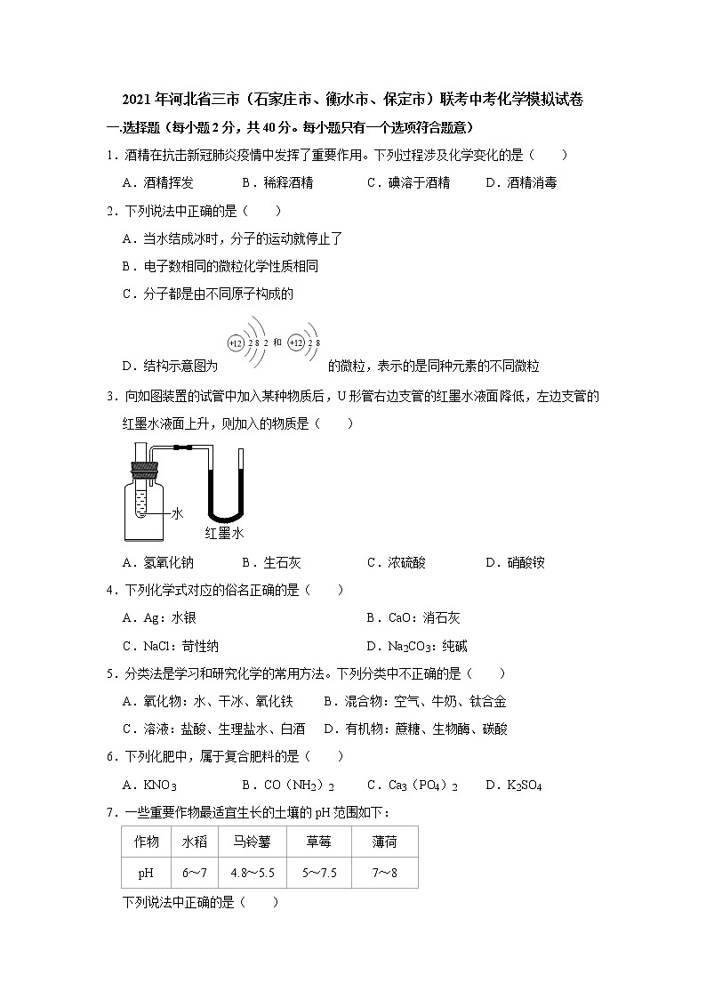 河北省三市联考2021年中考化学模拟试卷（含答案）01