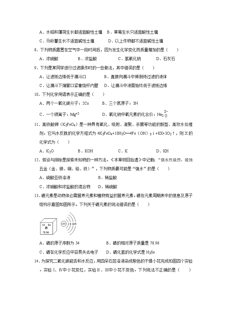 河北省三市联考2021年中考化学模拟试卷（含答案）02