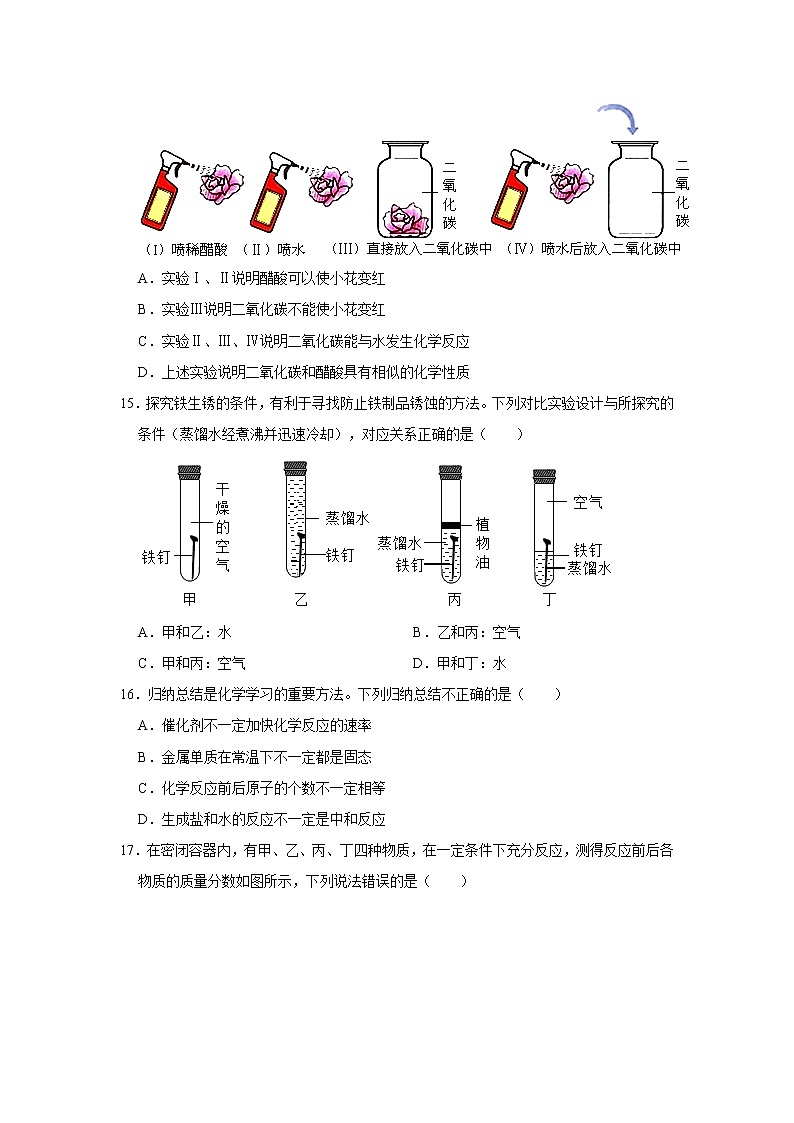 河北省三市联考2021年中考化学模拟试卷（含答案）03