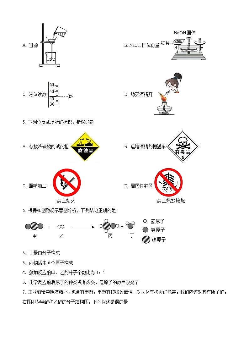 安徽省合肥市庐江县2021年中考模拟化学试题（含答案）02