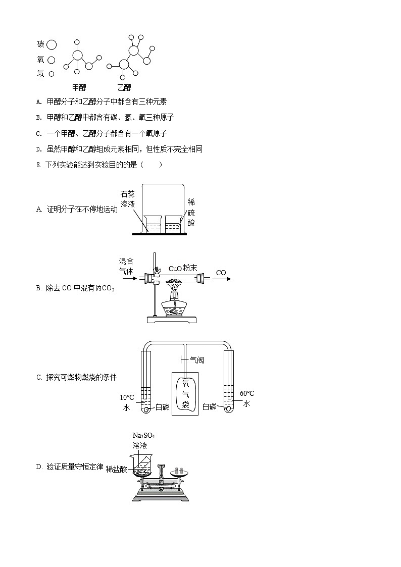 安徽省合肥市庐江县2021年中考模拟化学试题（含答案）03