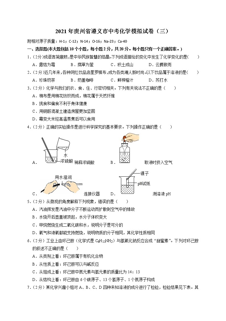 贵州省遵义市2021年中考化学模拟试卷（三）（含答案）01